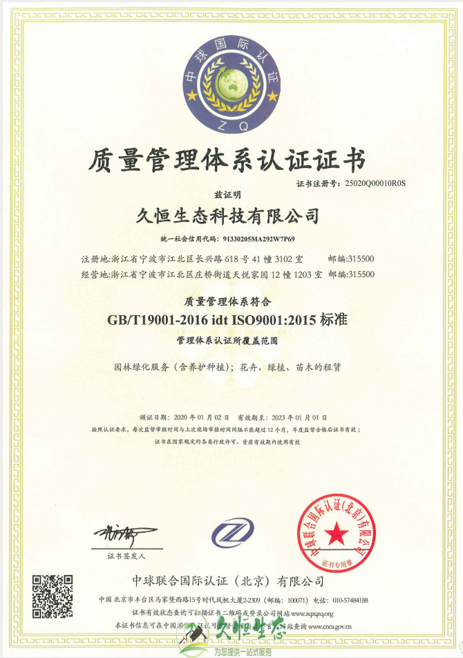 南京质量管理体系ISO9001证书